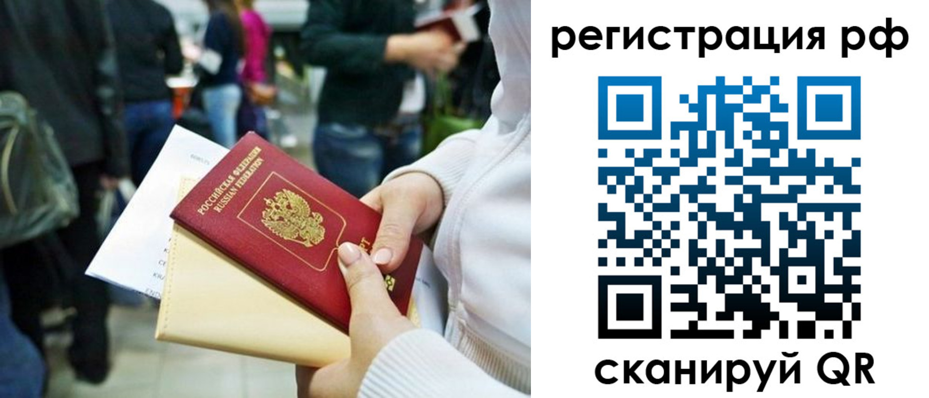 временная регистрация для всех в Михайловске