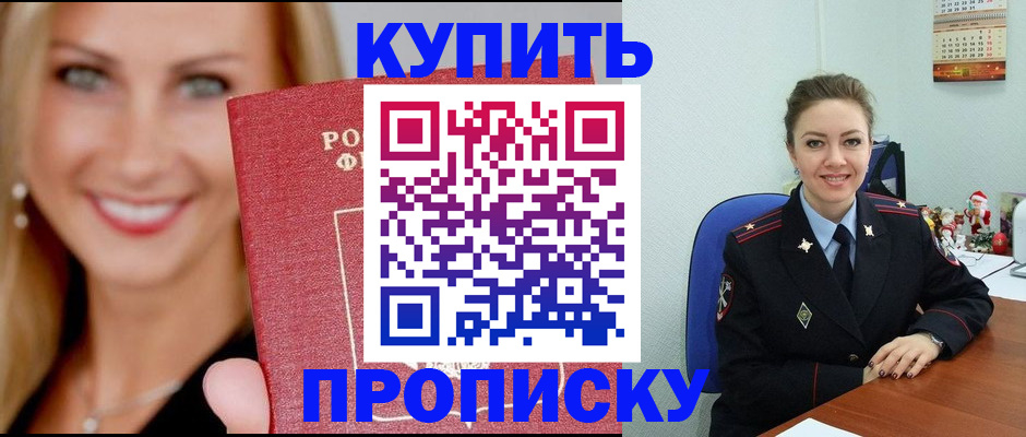 прописка 2025 в Михайловске