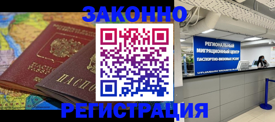 временная регистрация для школы в Михайловске