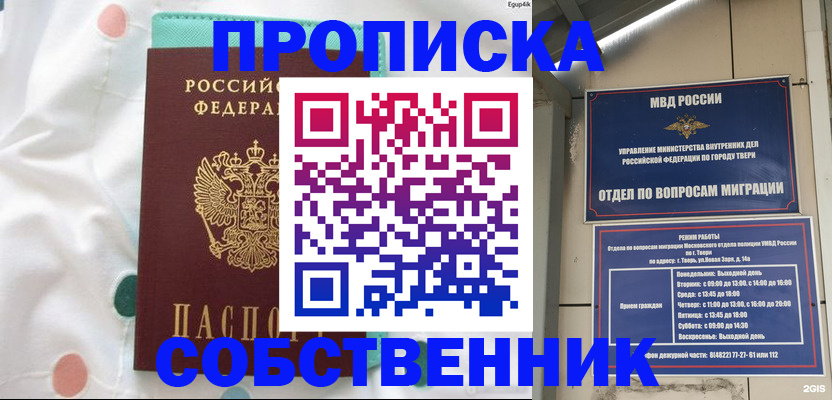 прописка для школы в Михайловске
