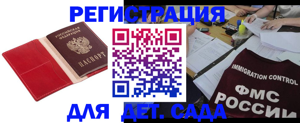 купить прописку в Михайловске