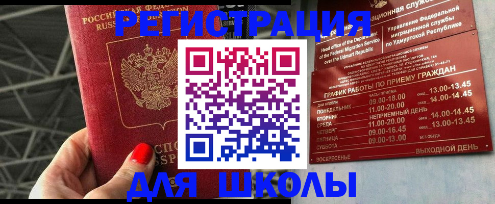 прописка для работы в Михайловске