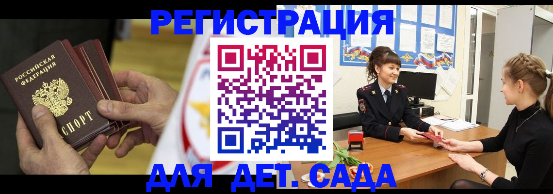 прописка законно в Михайловске